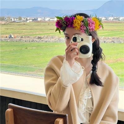 真实或大胆